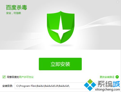 win8系统怎样下载安装百度杀毒软件
