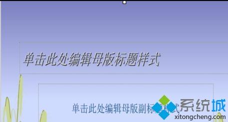 win8.1如何在ppt中修改模板背景图片