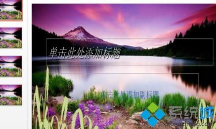 win8.1如何在ppt中修改模板背景图片