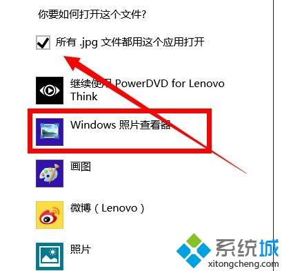 升级win8系统后图片无法打开怎么办