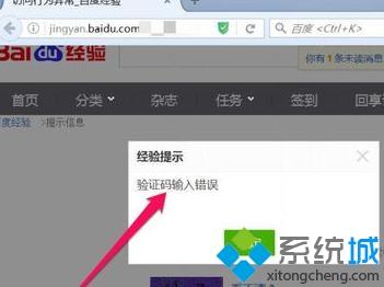 win7系统打开网页提示“系统检查到你的登录异常”如何解决