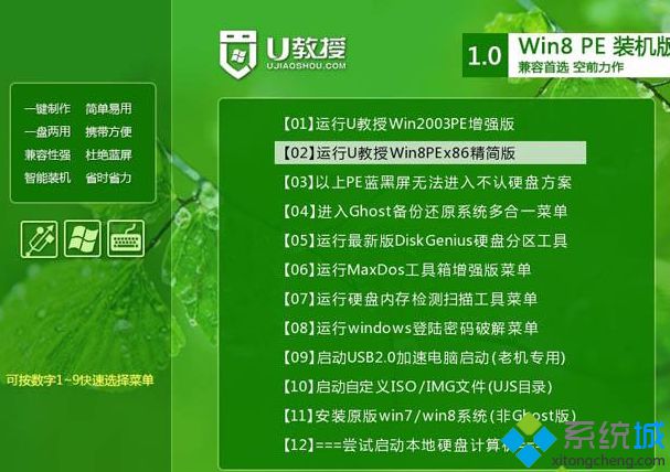 选择1或2进入PE系统