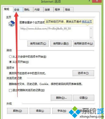点击安全选项卡
