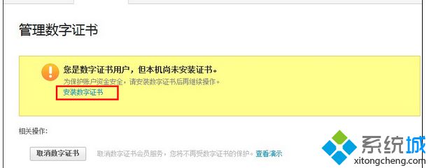 win8.1系统总是安装不上支付宝数字证书怎么办