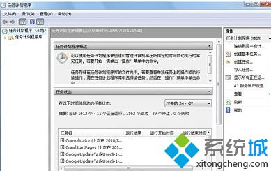 点击“任务计划程序”