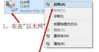右击“以太网”