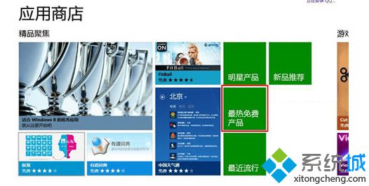 Win8系统在应用商店找不到For版本的QQ如何解决