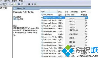 win8系统提示“诊断策略服务未运行”解决步骤2