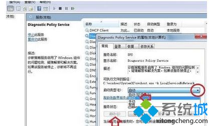 win8系统提示“诊断策略服务未运行”解决步骤3