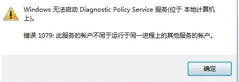 win8系统提示“诊断策略服务未运行”解决步骤5