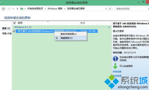 选择“隐藏更新”