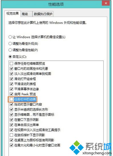 取消“任务栏中的动画”