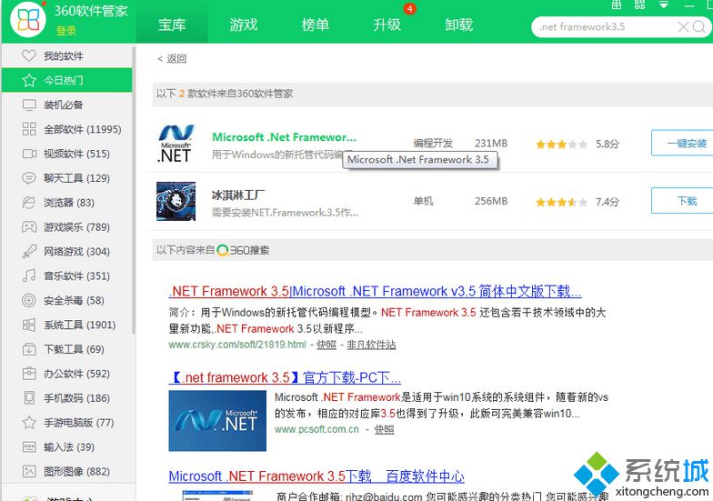 360软件管家