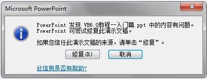 win8.1打不开PowerPoint文件弹出错误提示怎么办