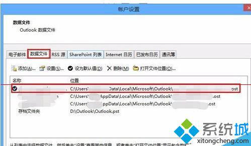 Win8.1系统下2013Outlook邮箱桌面通知功能不能用如何解决