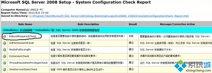 Win8.1安装SQL2008提示“检查安装环境要求重启”的解决方法