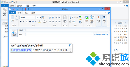 Win8系统在Live Mai中不能输中文的解决方法
