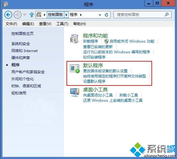 Windows8.1把360安全<a href=/softxz/llq/ target=_blank class=infotextkey>浏览器</a>设置为默认启动<a href=/softxz/llq/ target=_blank class=infotextkey>浏览器</a>的方法