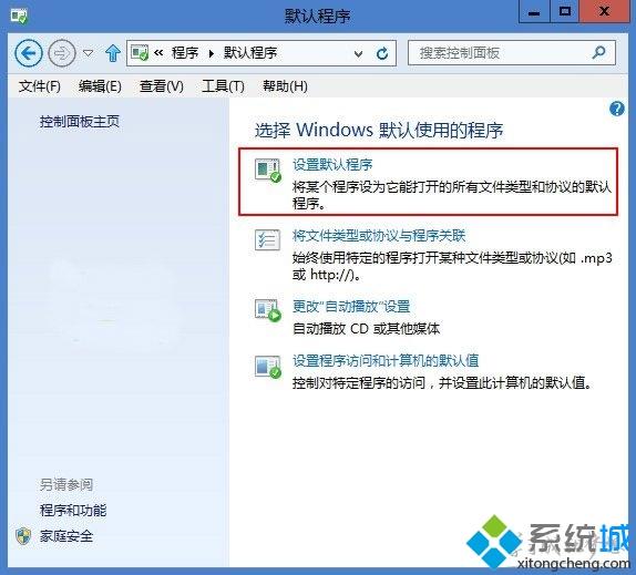 Windows8.1把360安全<a href=/softxz/llq/ target=_blank class=infotextkey>浏览器</a>设置为默认启动<a href=/softxz/llq/ target=_blank class=infotextkey>浏览器</a>的方法