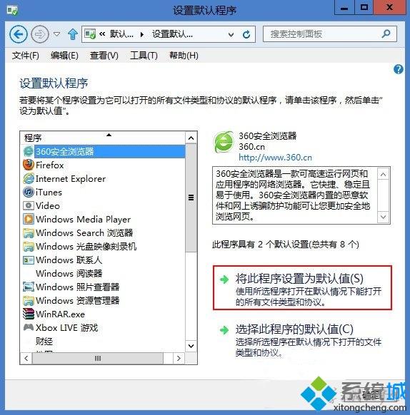 Windows8.1把360安全<a href=/softxz/llq/ target=_blank class=infotextkey>浏览器</a>设置为默认启动<a href=/softxz/llq/ target=_blank class=infotextkey>浏览器</a>的方法