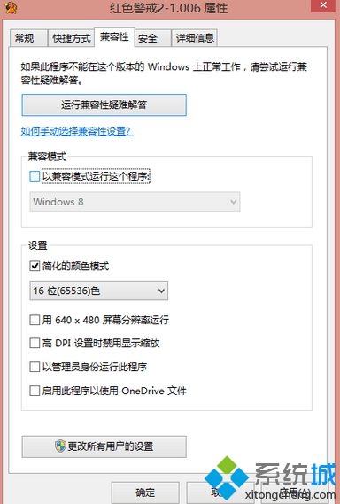 win8玩红色警戒2时切回桌面再进入游戏就黑屏怎么办