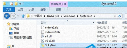 找到便签程序