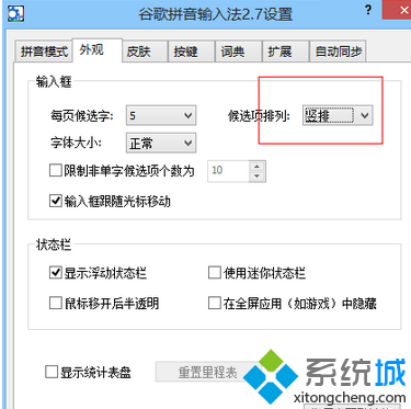 选择成为“竖排”