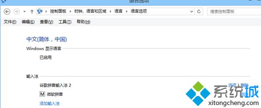 删除Win8.1自带的<a href=/softxz/srf/ target=_blank class=infotextkey>输入法</a>