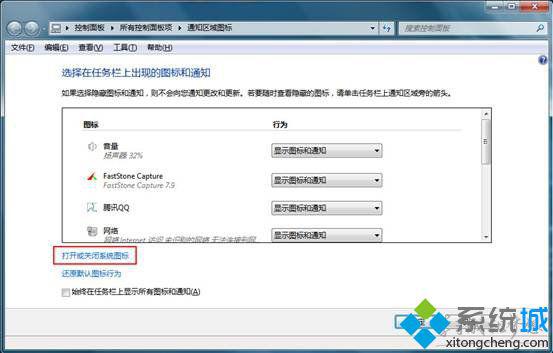 点击“打开或关闭系统图标”