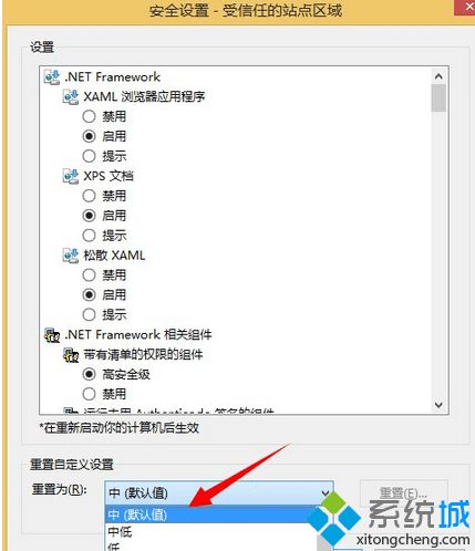 设置为【默认的安全级别】