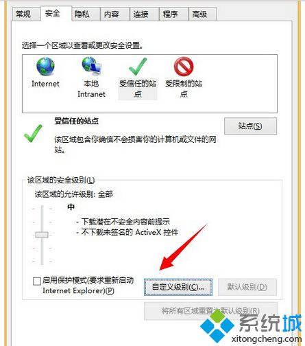 点击【自定义安全级别】