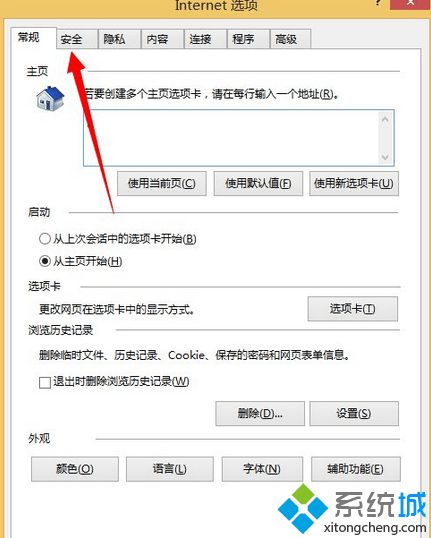 点击上方的【安全】
