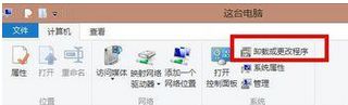 找到卸载或更改程序
