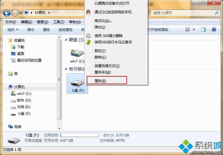 U盘插入win7系统提示“需要管理员权限”怎么回事