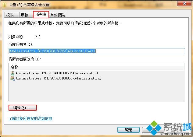 U盘插入<a href=/win7/ target=_blank class=infotextkey>win7</a>系统提示“需要管理员权限”怎么回事