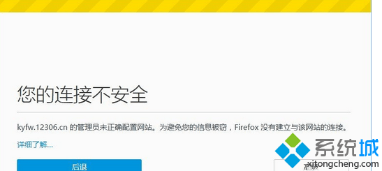 Win8.1打开12306网站出现“您的连接不安全”的两种解决方法