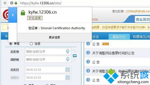打开12306订票官网