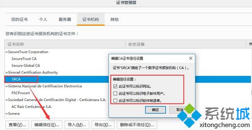 点击“编辑信任(E)...”