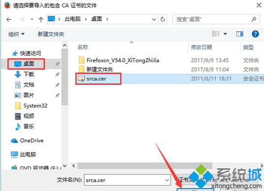 下载好的cer证书