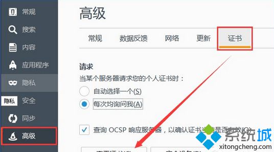 点击“查看证书(C)”