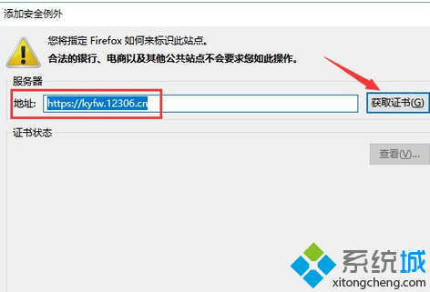 点击“获取证书(G)”