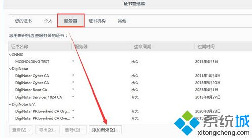 点击“添加例外(X)...”