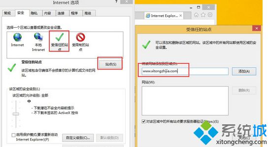 加入去可信任站点中