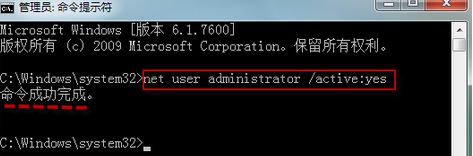 输入“net user administrator /active:yes”