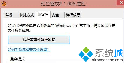 Win8.1系统打开红警2游戏就出现黑屏怎么处理