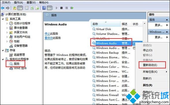 找到“Windows Audio”
