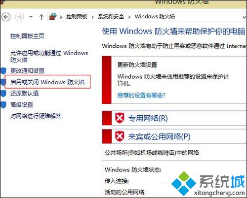 点击“启用或关闭Windows防火墙”