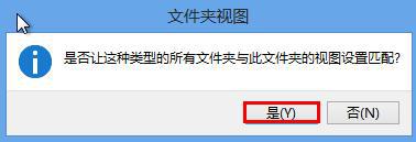 win8系统文件夹视图一次性设置好的方法