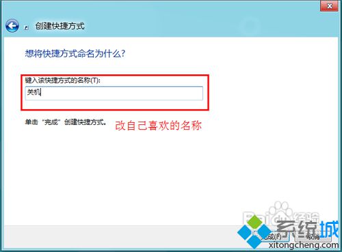 win8如何快速关机