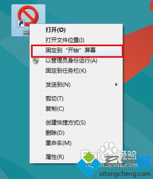 win8如何快速关机